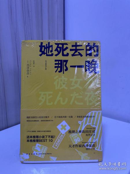 她死去的那一晚：匠千晓系列02