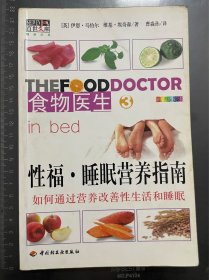 性福.睡眠营养指南