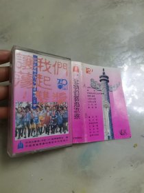 磁带 中华大家卡拉OK曲库精选100首