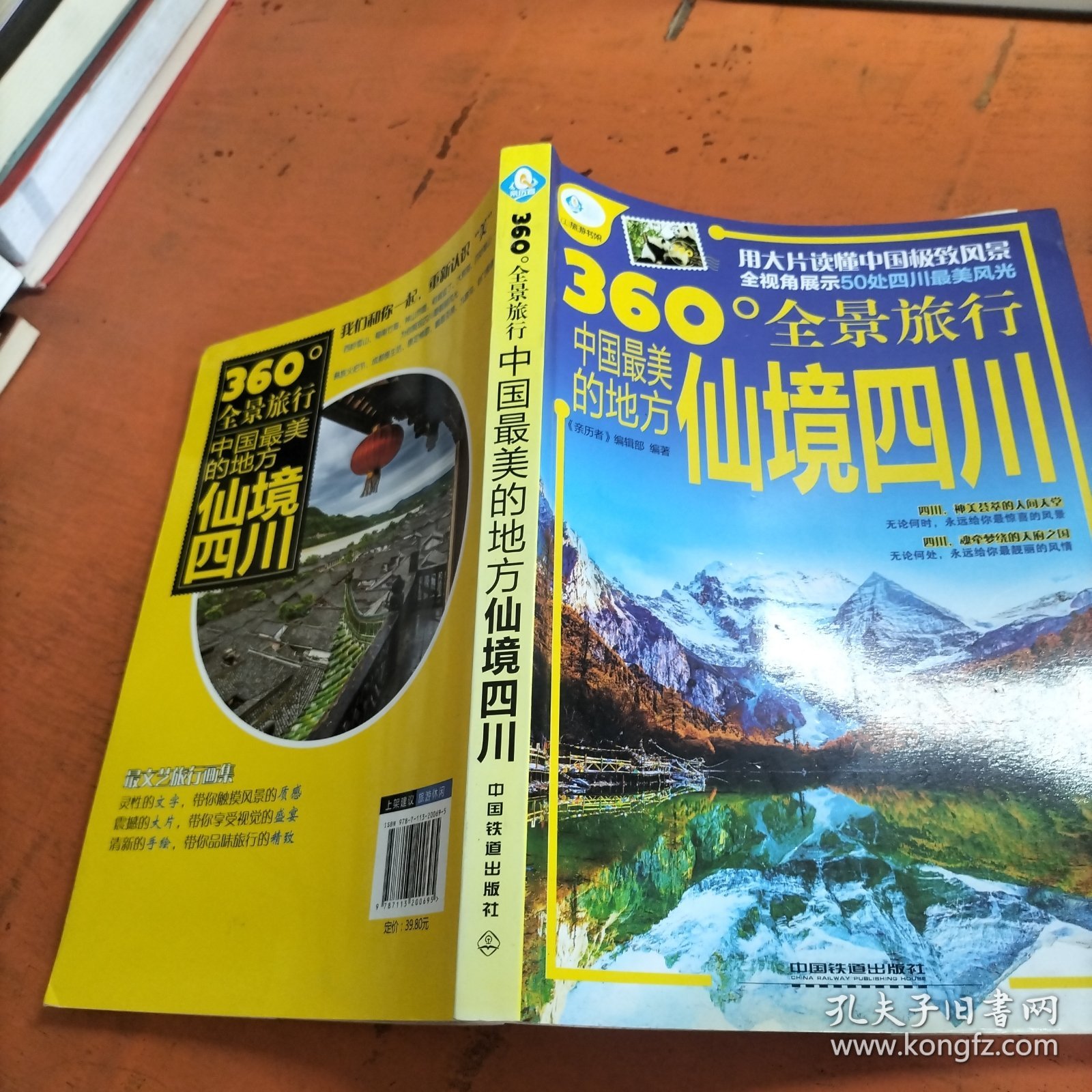 中国最美的地方：仙境四川