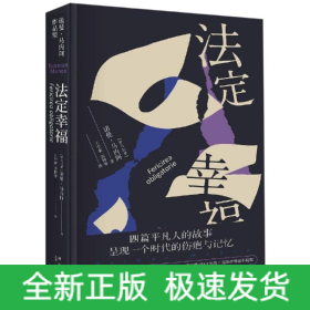 法定幸福
