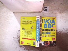 终极VOA/BBC标准新闻英语听力破解（.