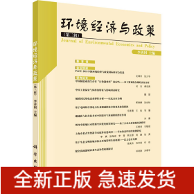 環(huán)境經(jīng)濟與政策(第3輯)