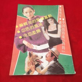 大众小说1992年第3期