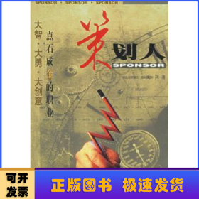 策劃人