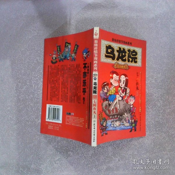 乌龙院(全三册)：御兽园//敖幼祥情节漫画系列