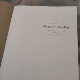 中国考古学的黄金时代The Golden Age of Chinese Archaeology