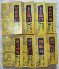 慈禧全传