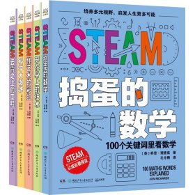 STEAM（全五册）