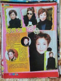 郑秀文想结婚16开彩页一张