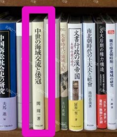 价可议 中世 海域交流 寇 57mxbmxb 中世の海域交流と 寇