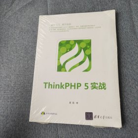 ThinkPHP5实战