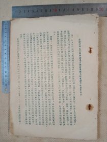 史坦尼斯拉夫斯基体系是舞台美术工作者创作的基本原则(1~8页双页面…并在尾盖有领导审批印章…后封皮盖有未知字体大印章…详看如图较少见，品一般页少…介意勿拍)具有收藏价值。