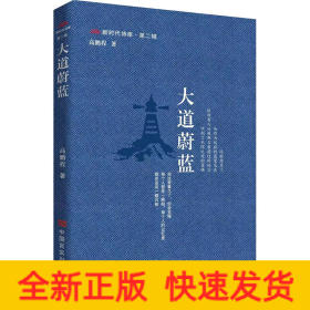 大道蔚蓝