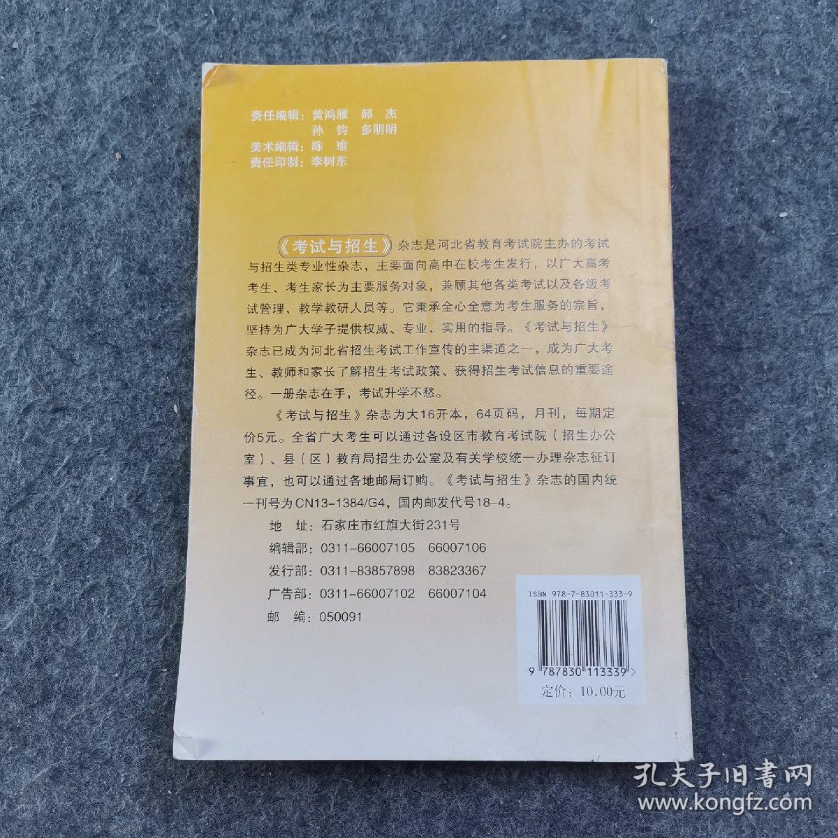 2020年河北省普通高校招生报考指南