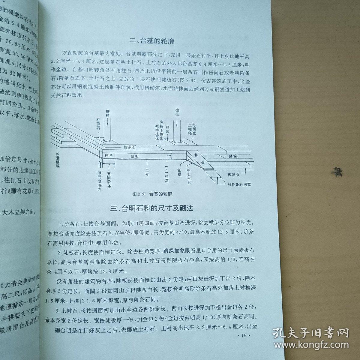 仿古建筑施工实用技术