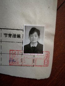 95年已婚妇女标准照片一张，育能妇女孕检档案表一张0247，