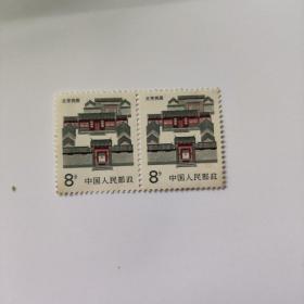 中国人民邮政8分，北京民居