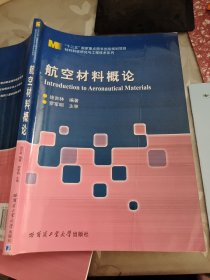 航空材料概论