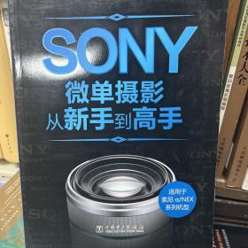 Sony微单摄影从新手到高手