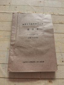 金刚石与磨料磨具工程1996年1-6期