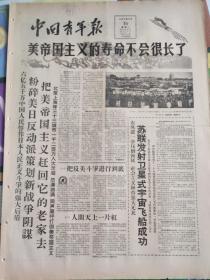 中国青年报1960年5月16日