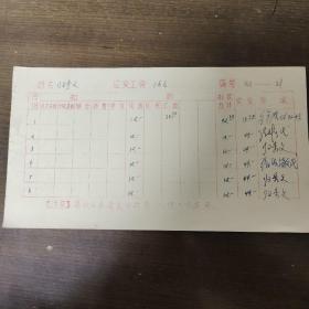 1972年人民出版社职工工资卡： 著名编辑 归秀文 
1月到12月份工资  其中归秀文签字七处