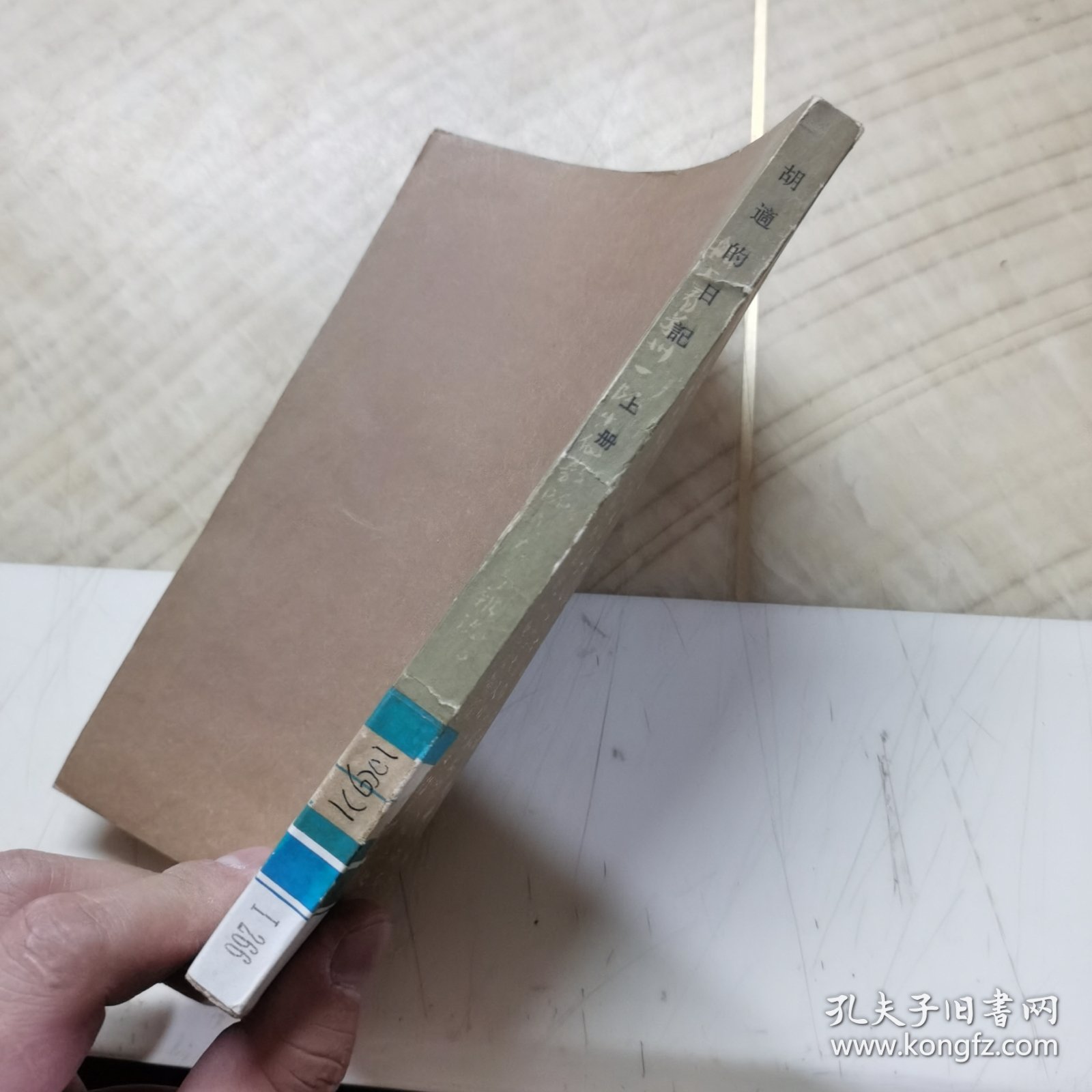 胡适的日记 上册