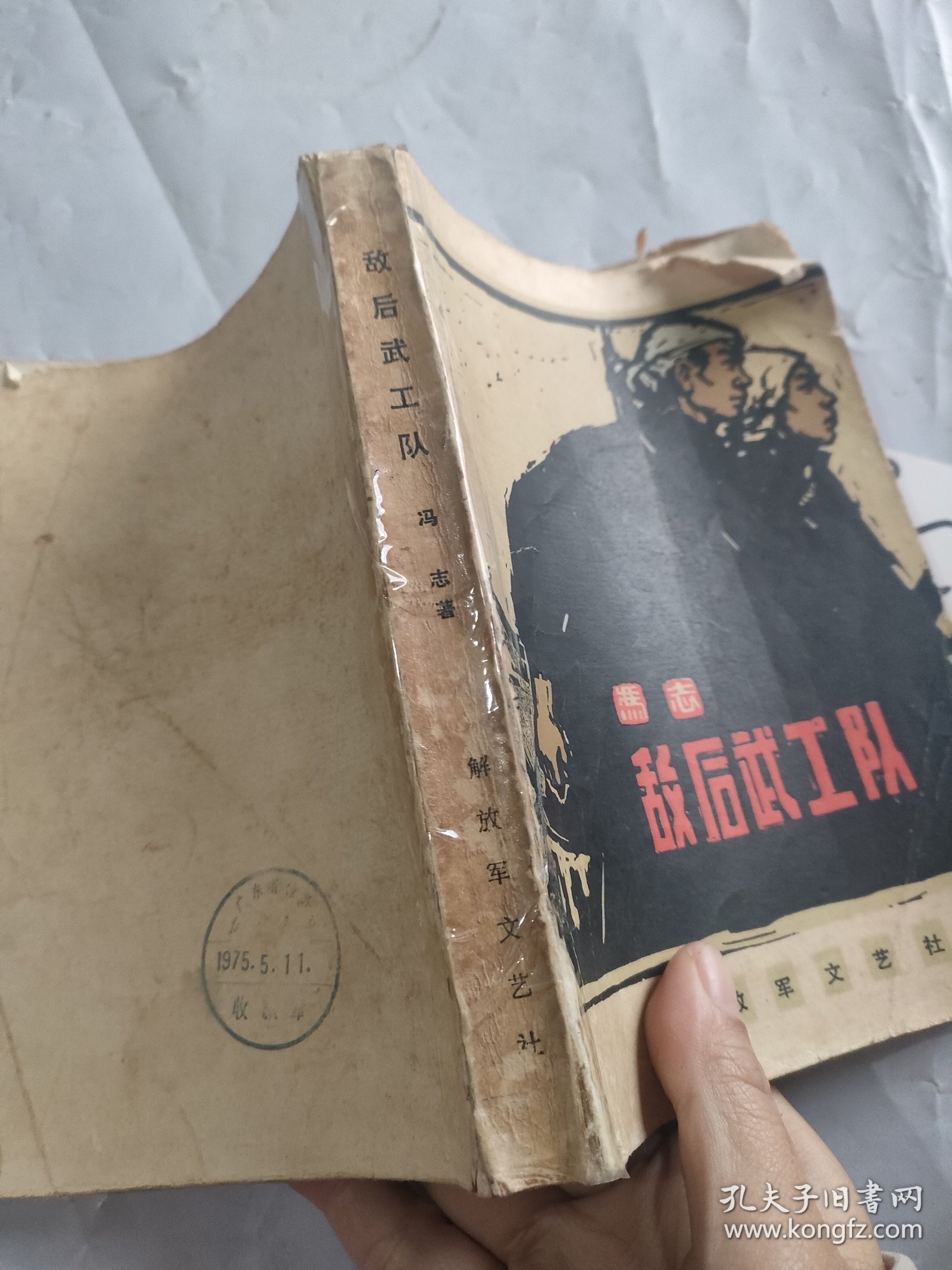 敌后武工队