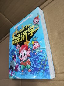 写给孩子的漫画经济学全8册让孩子受用一生的财商启蒙钱是什么家庭教育儿童理财思维培养财富知识读物书财商启蒙课漫画版富人思维经济学6-12岁绘本