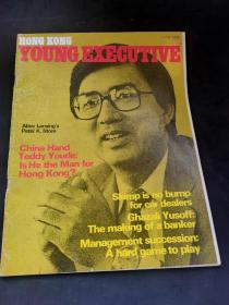 Young Executive 年轻企业家 1981