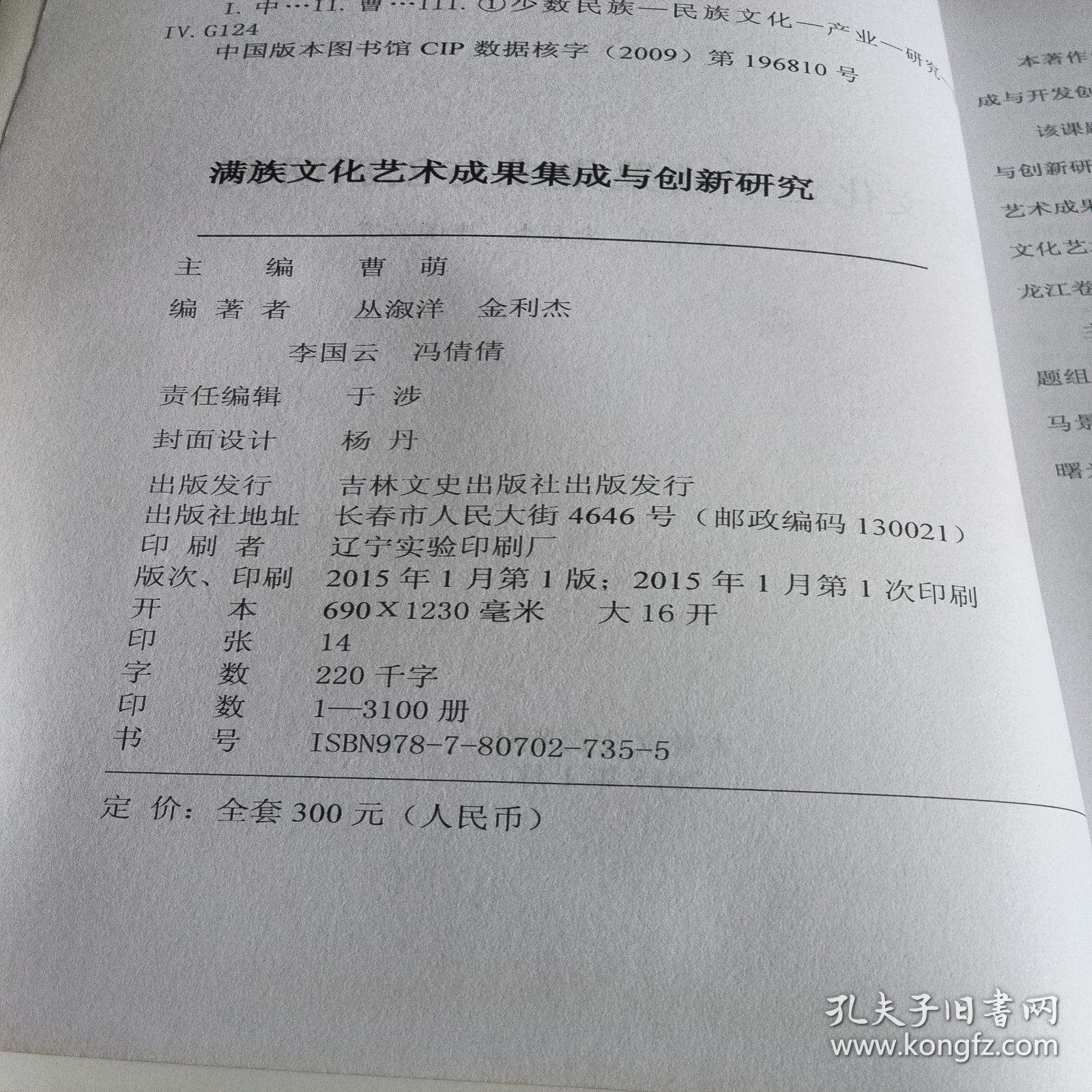 满族文化艺术成果集成与创新研究