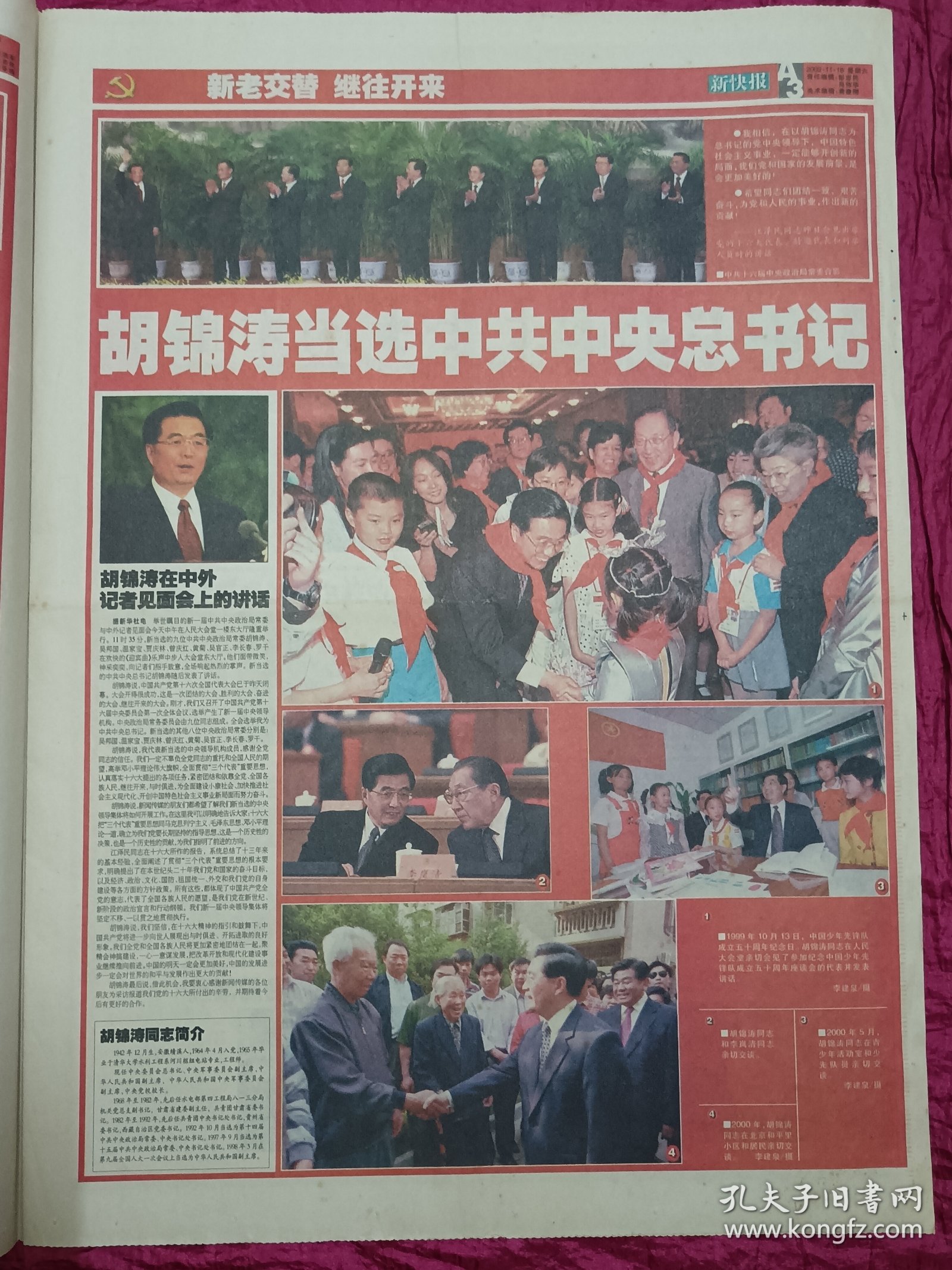 新快报2002年11月16