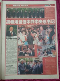 新快报2002年11月16