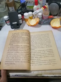 大小周天 （16开，筒子页装订，80年代印刷）内页有勾画。封面和封底边角有修补。