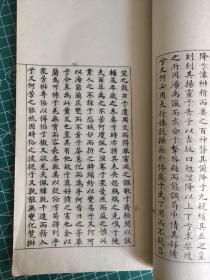 民国白宣精印 线装大开本一册全《翰苑七贤楷书楚辞》，又名《楚辞赋》