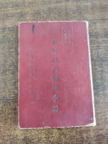 麻醉药品经理手册