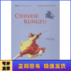 中國功夫