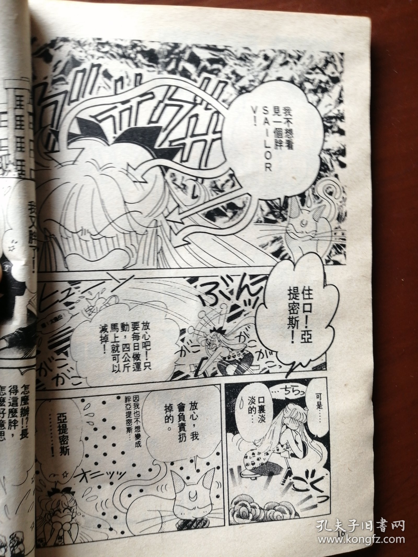 美少女战士月亮4