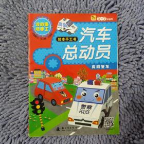 小木马童书 真假警车