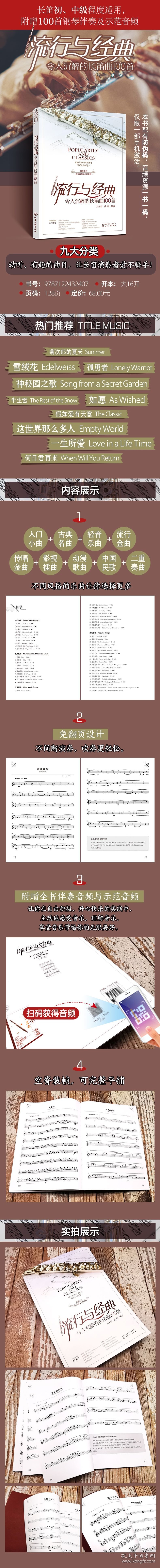 流行与经典：令人沉醉的长笛曲100首