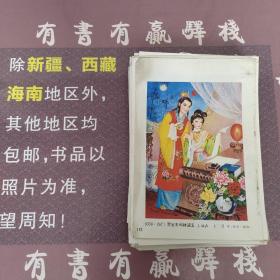 年画缩样散页：贾宝玉和林黛玉