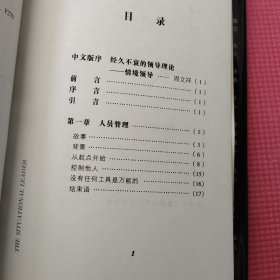 情境领导者