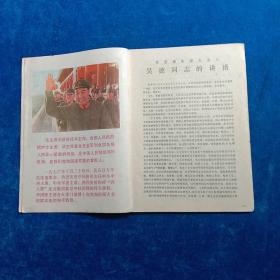 连环画报  1976年10、11合刊