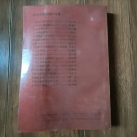 中国古建筑知识丛书