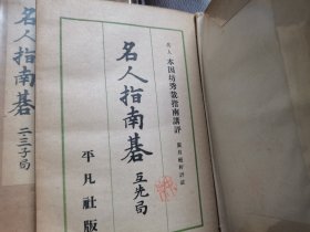 （围棋书）秀哉名人指南棋（全4卷/套，本因坊秀哉 著）