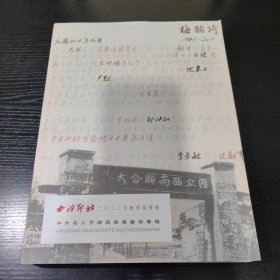 西泠印社2022年秋季拍卖会～中外名人手迹与影像艺术【厚册】