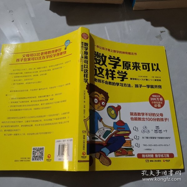 数学原来可以这样学