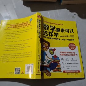 数学原来可以这样学