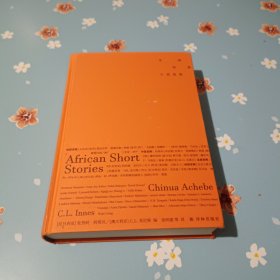 非洲短篇小说选集